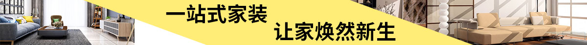 3月装修