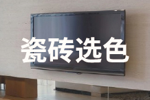 卫生间瓷砖用什么颜色好？看完你会恍然大悟