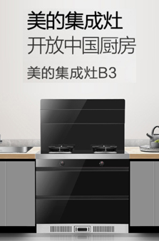 美的集成灶 90B3 侧吸式抽油烟机燃气灶具消毒柜套装