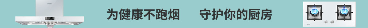 好太太厨卫