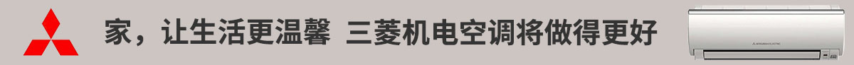 三菱机电